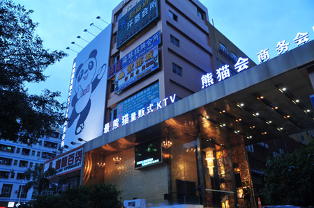 深圳熊貓KTV