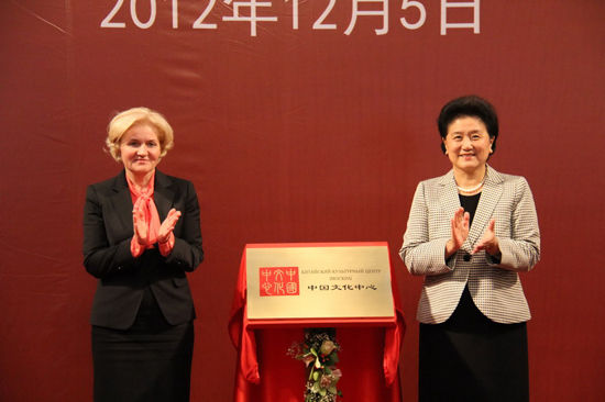 莫斯科中國(guó)文化中心