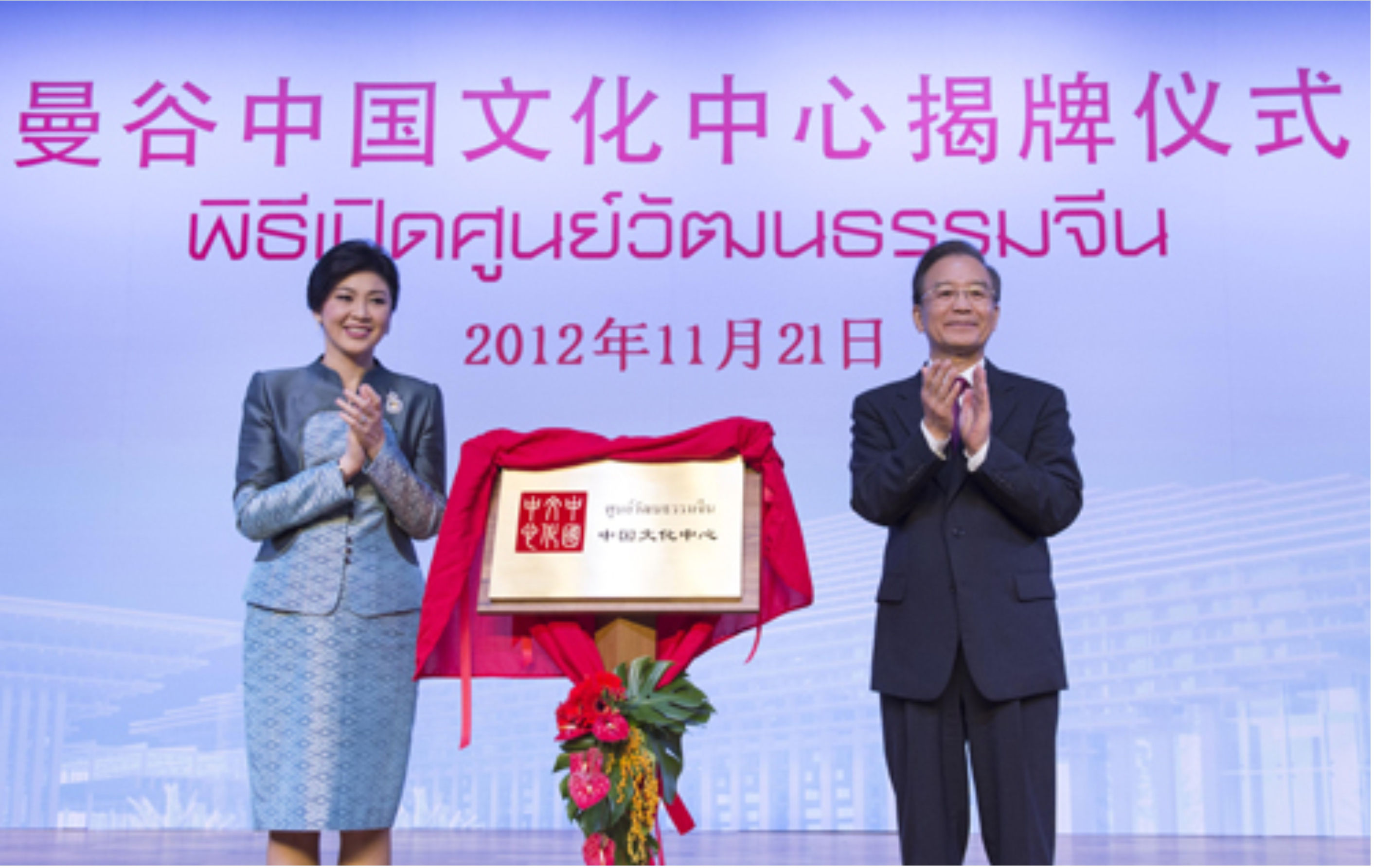 曼谷中國(guó)文化中心