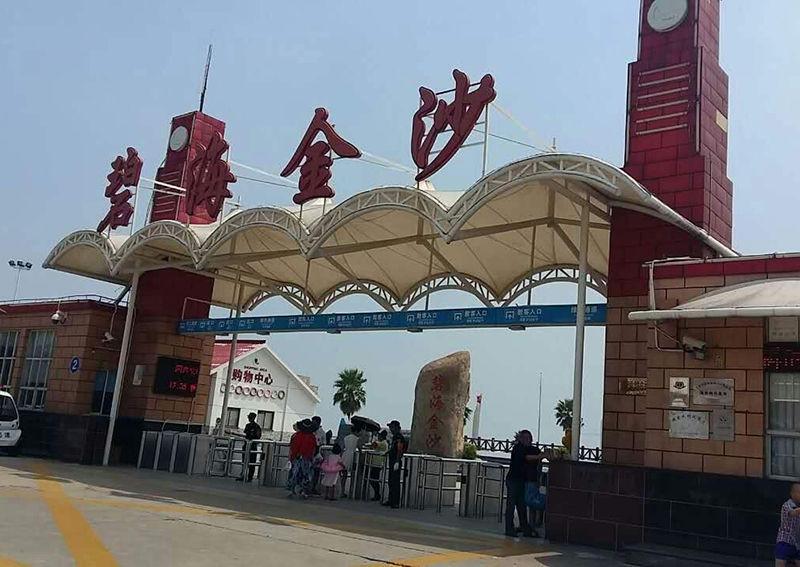上海碧海金沙水上樂園